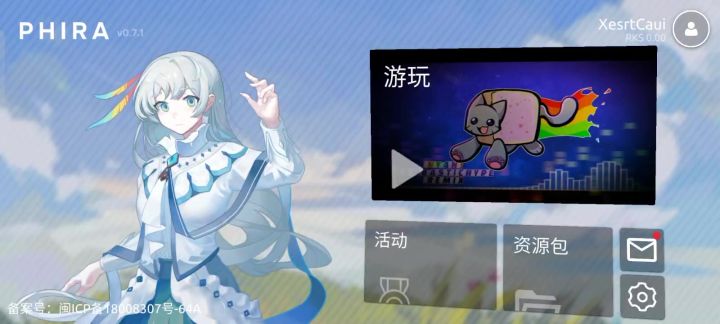电爱二周目截图