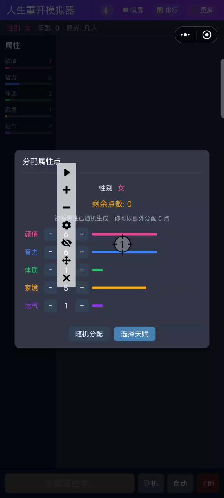 用连点器刷轮回点截图