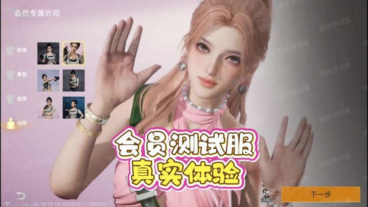 会员测试服的真实体验!截图