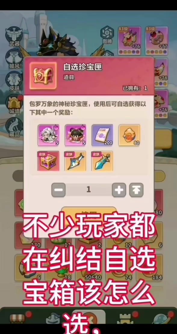 关于自选箱应该如何选择截图