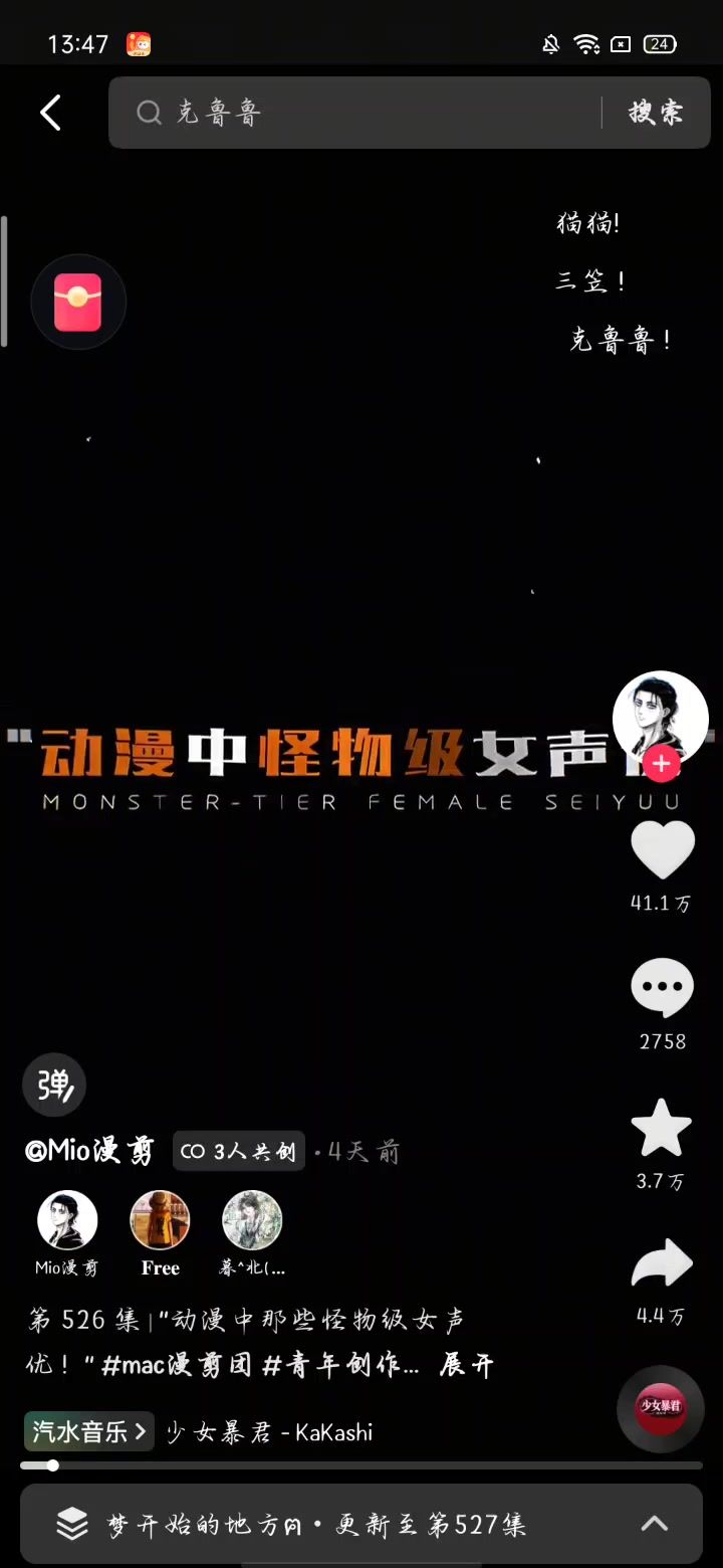 动漫中怪物极女声优截图