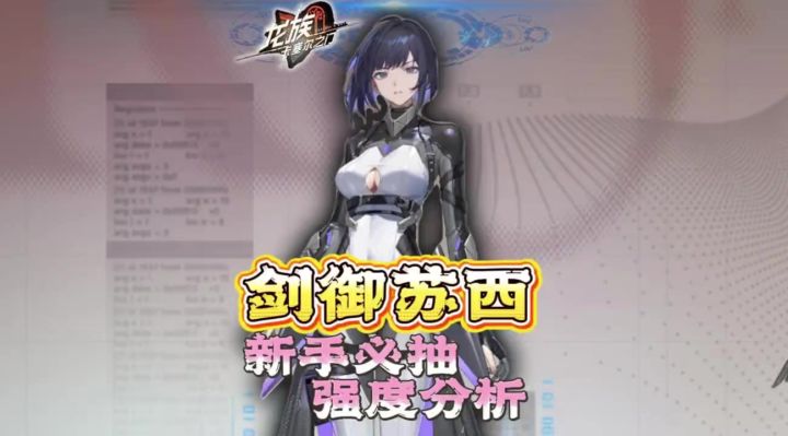 新手必抽！剑御苏西-新手最友好的副C！截图