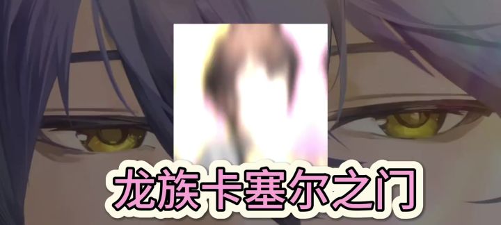 【龙族卡塞尔之门】新手角色选择与避坑？！一期视频告诉你截图
