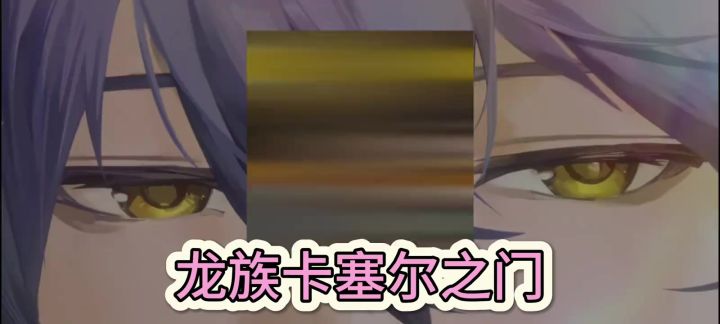 【龙族卡塞尔之门】新手冷知识第二弹，教你入坑没烦恼截图