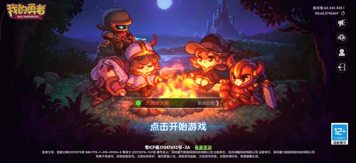 为什么我六周年大服进不去截图
