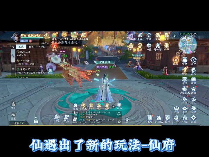 仙遇出了新的玩法-仙府截图
