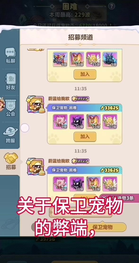 关于保卫宠物的弊端截图