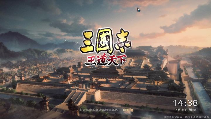 《三国志:王道天下》隆中测试首测!老玩家不看必亏!截图
