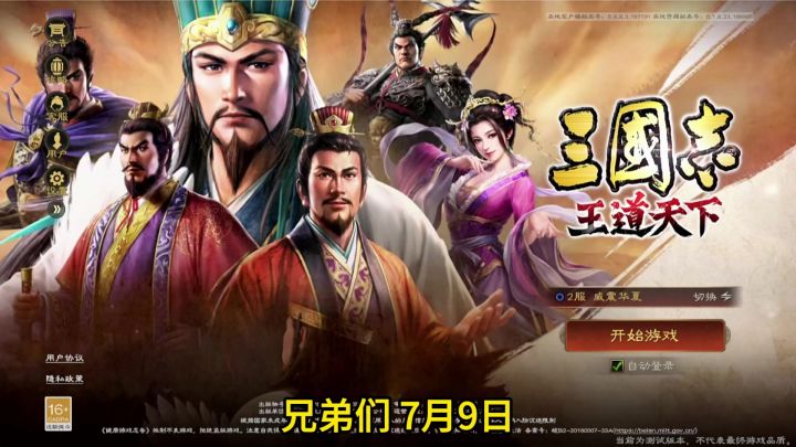 当SLG开始拼走位而不是拼氪金:三王隆中测试首日感受截图