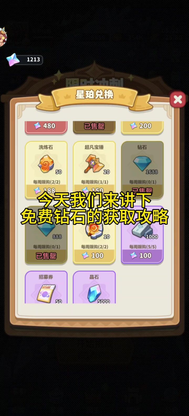 永远的蔚蓝星免费钻石获取攻略截图
