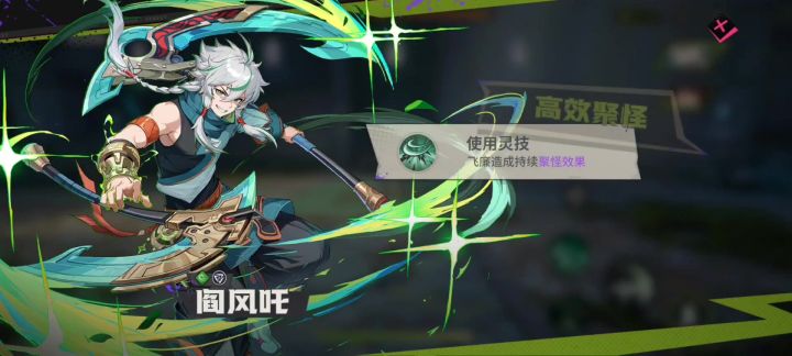 风吒实测截图