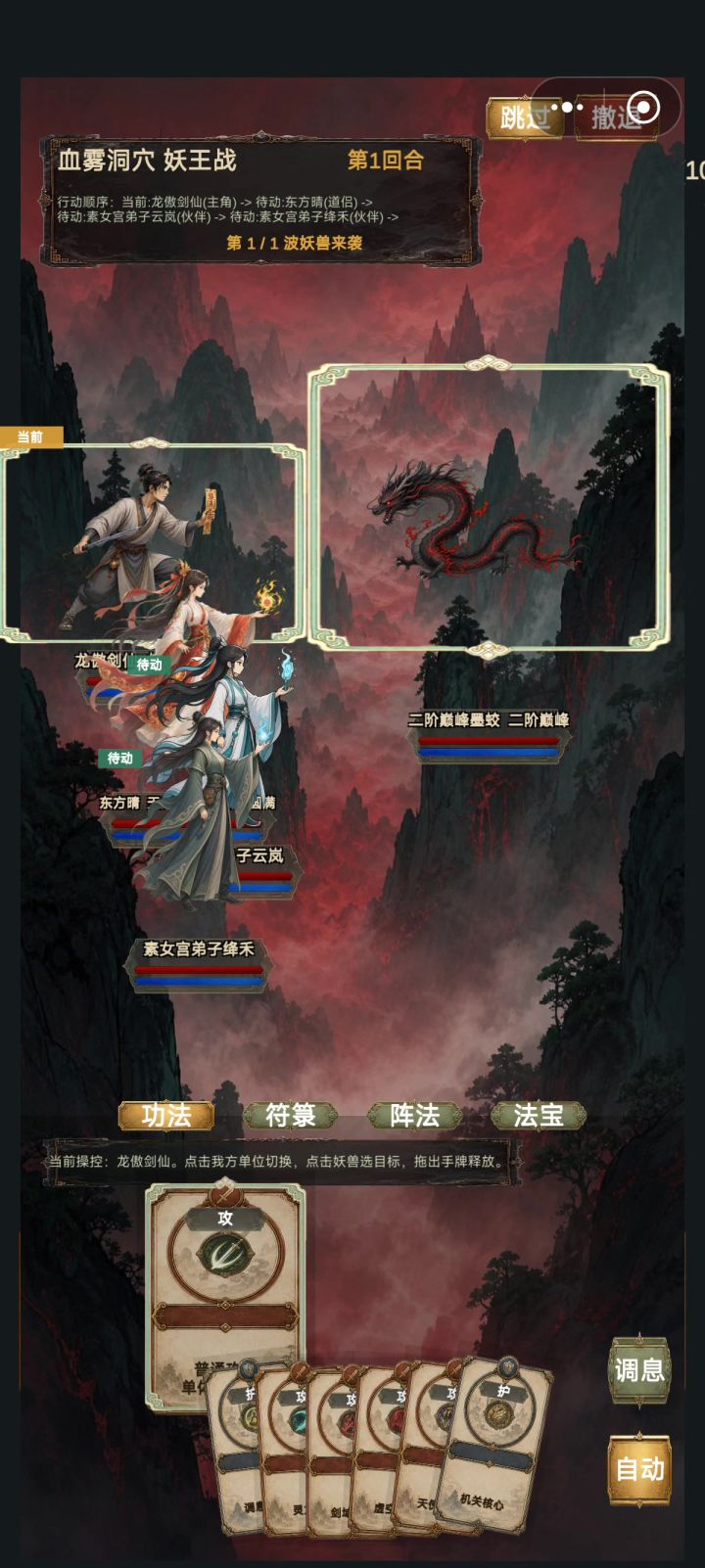 秒墨蛟截图