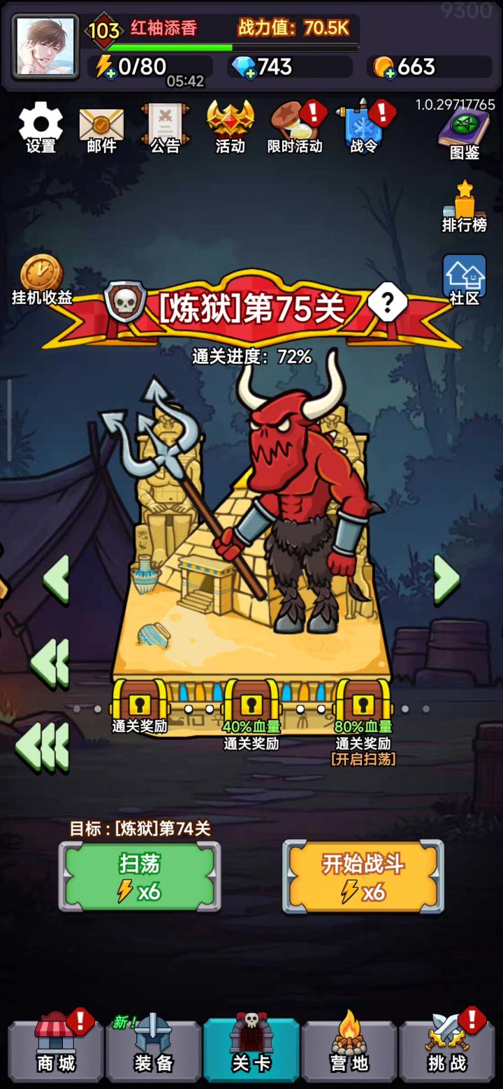 为什么百宝箱买东西就退出登录？截图