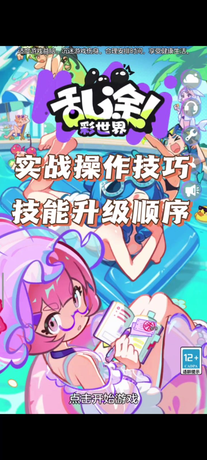 乱涂彩世界攻略,实战操作技巧,技能升级顺序#赛季神截图