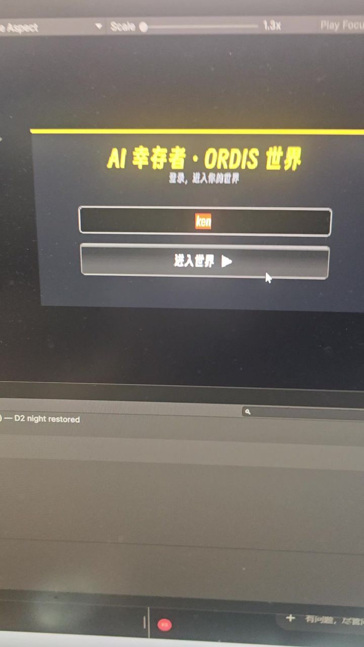 AI幸存者X开发日志26.07.10截图