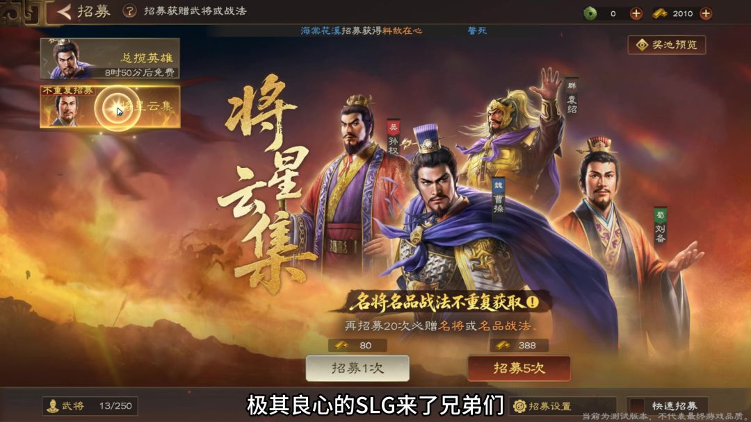 三国志：王道天下测试截图