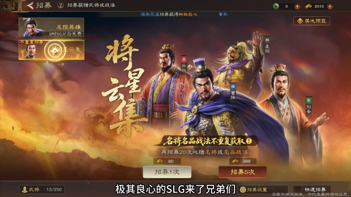 三国志:王道天下测试截图