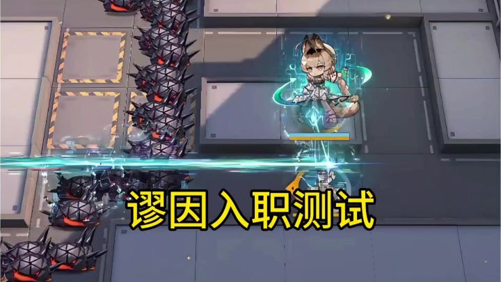 谬因入职测试截图