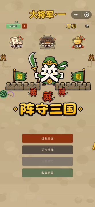 《阵守三国》游戏攻略 - 教学篇 - 玩法机制&兵种简介截图