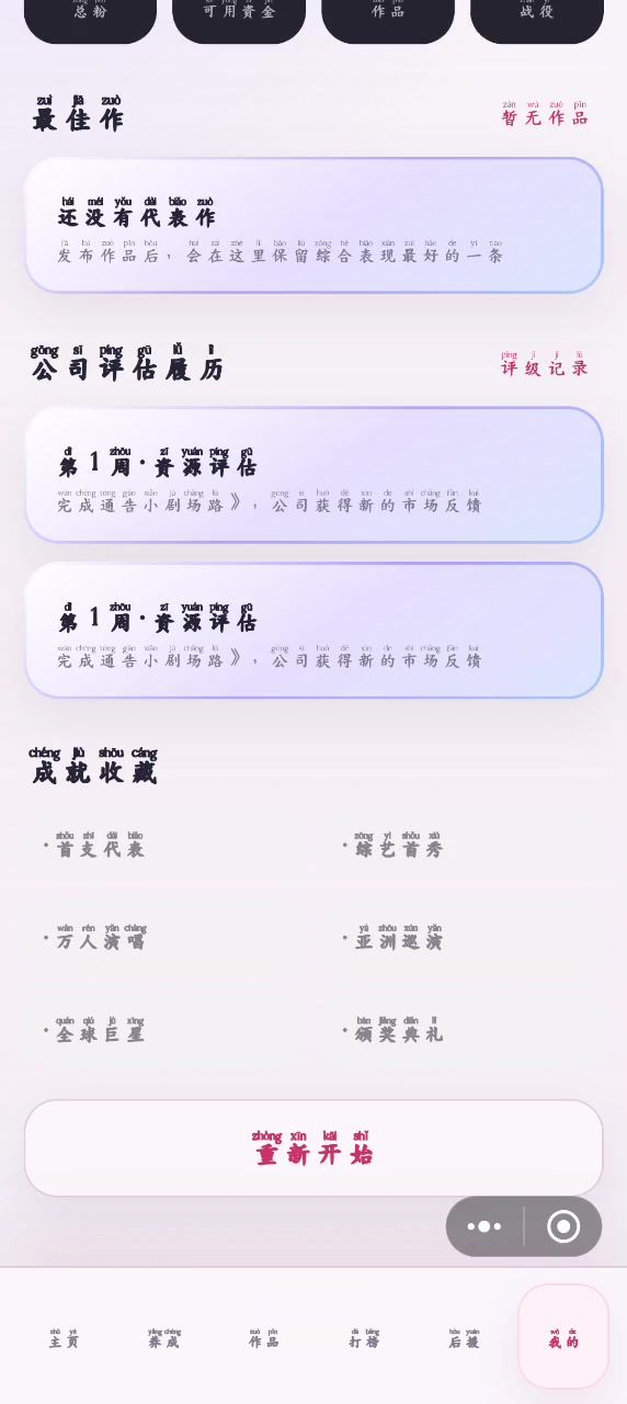 作者,这个重新开始的功能,是不是有点问题截图