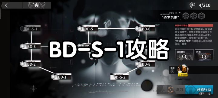 BD-S-1攻略,简单好抄截图