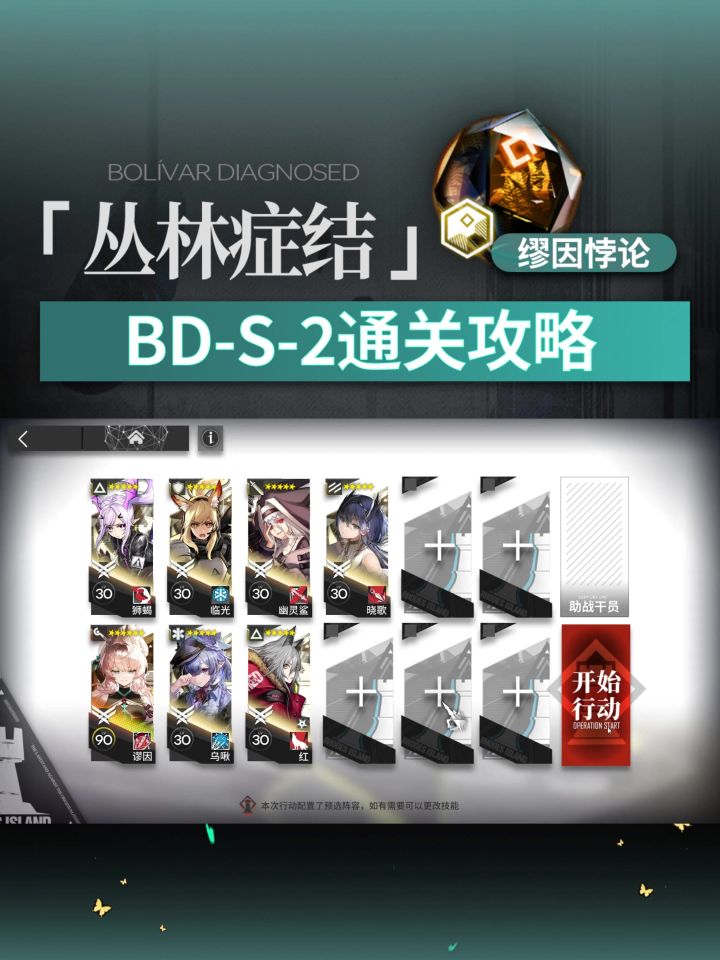 「丛林症结」BD-S-2通关攻略截图