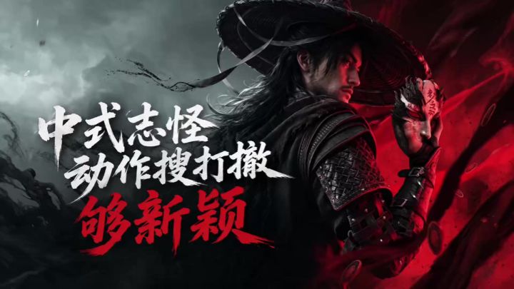 网易摸金游戏可算开窍!中式微恐+冷兵器动作就是正解截图