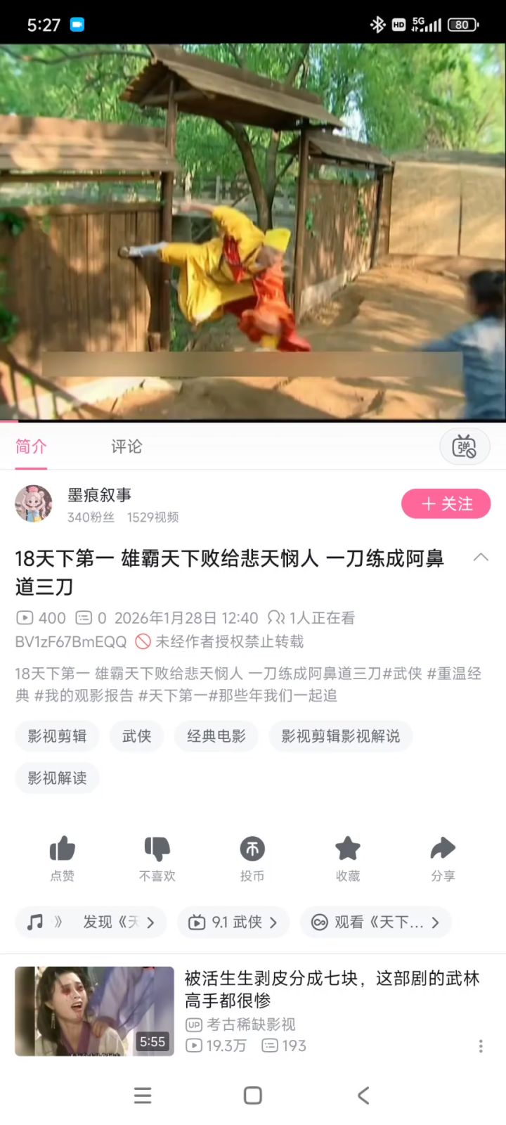 为啥雄霸天下刀法不用这个特效?截图
