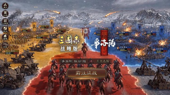 《三国第一部：争洛阳》影游联袂，重磅大作来袭！截图