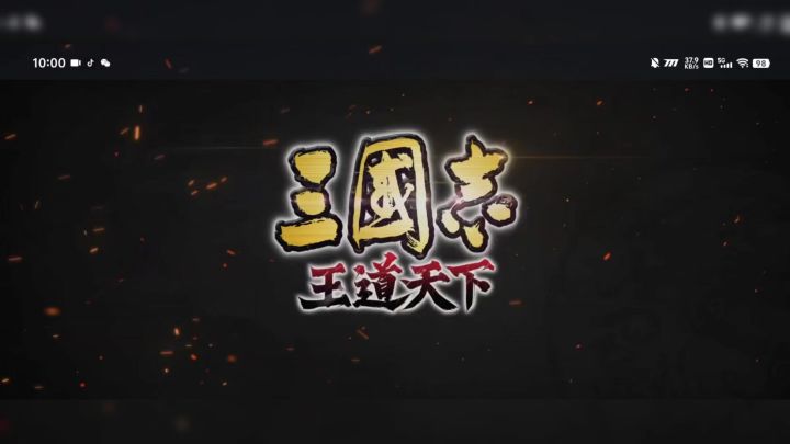 三国志:王道天下隆中测试实测,这款新SLG能否站上行业天王山?截图