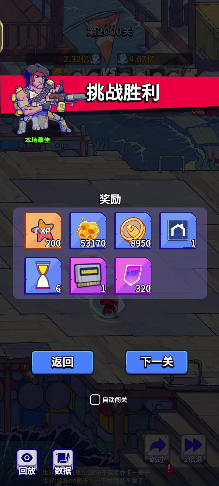 平民国家队,终于过了2000关,卡了好久。截图
