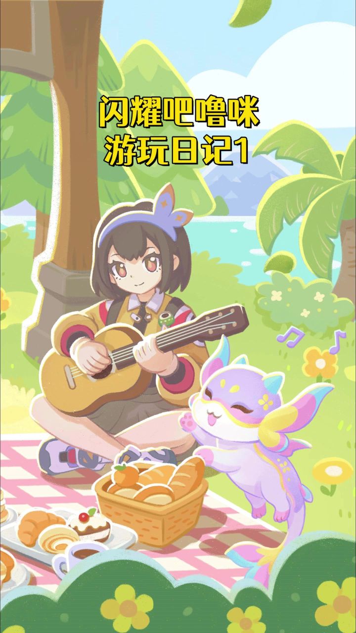 建造布局,捉宠种田,尽在闪耀吧噜咪~截图