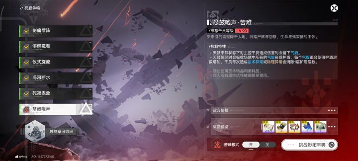 忿鼓咆声·苦难截图