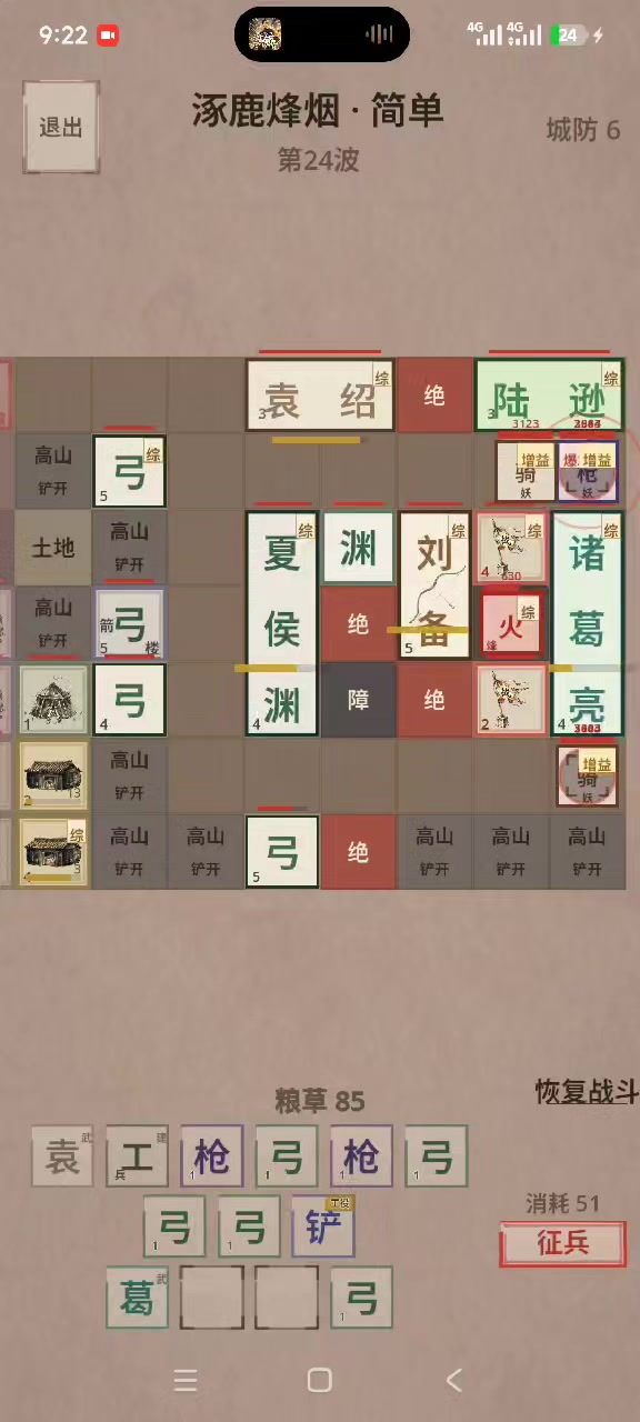 征兵bug截图