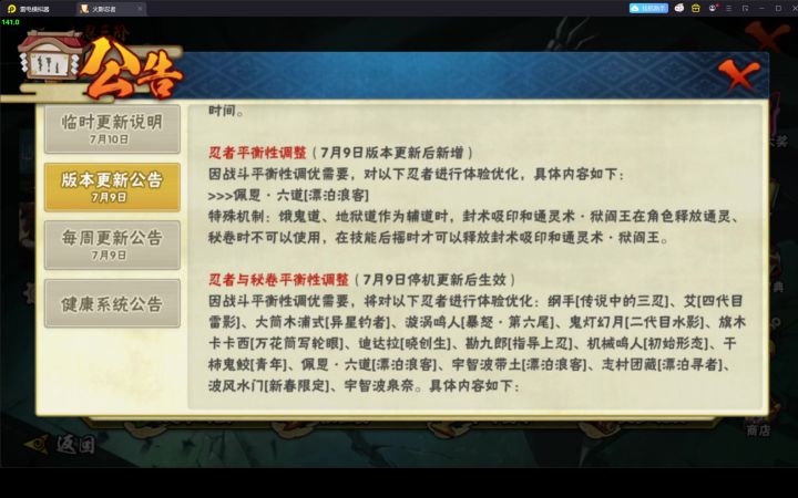 兄弟佐助版本更新公告平衡个人看法截图