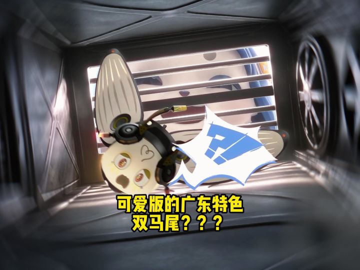 什么叫这游戏可以变成广东双马尾?截图