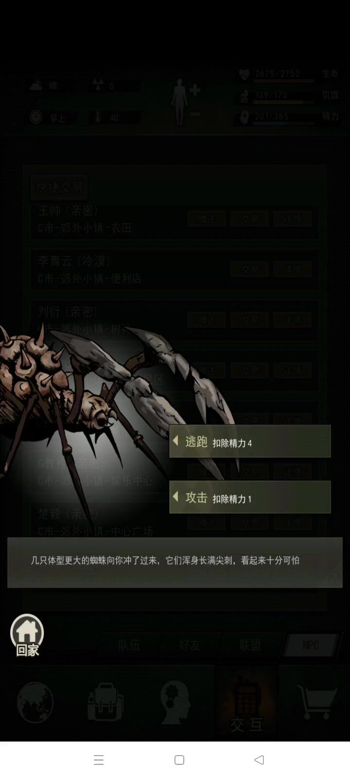 蜘蛛开洞截图