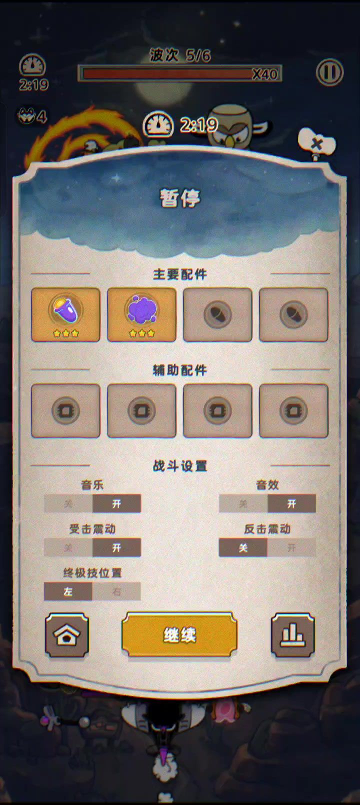弹雨风暴难度11卡位截图