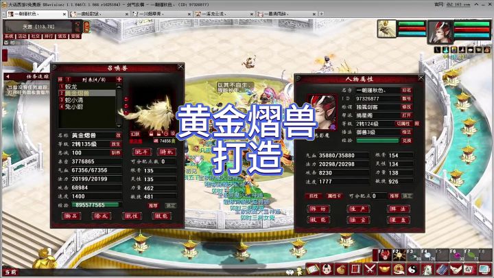 大话2,黄金熠兽怎么打造??截图