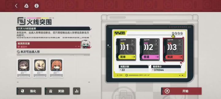 火线突围春田30w分大致发育流程截图