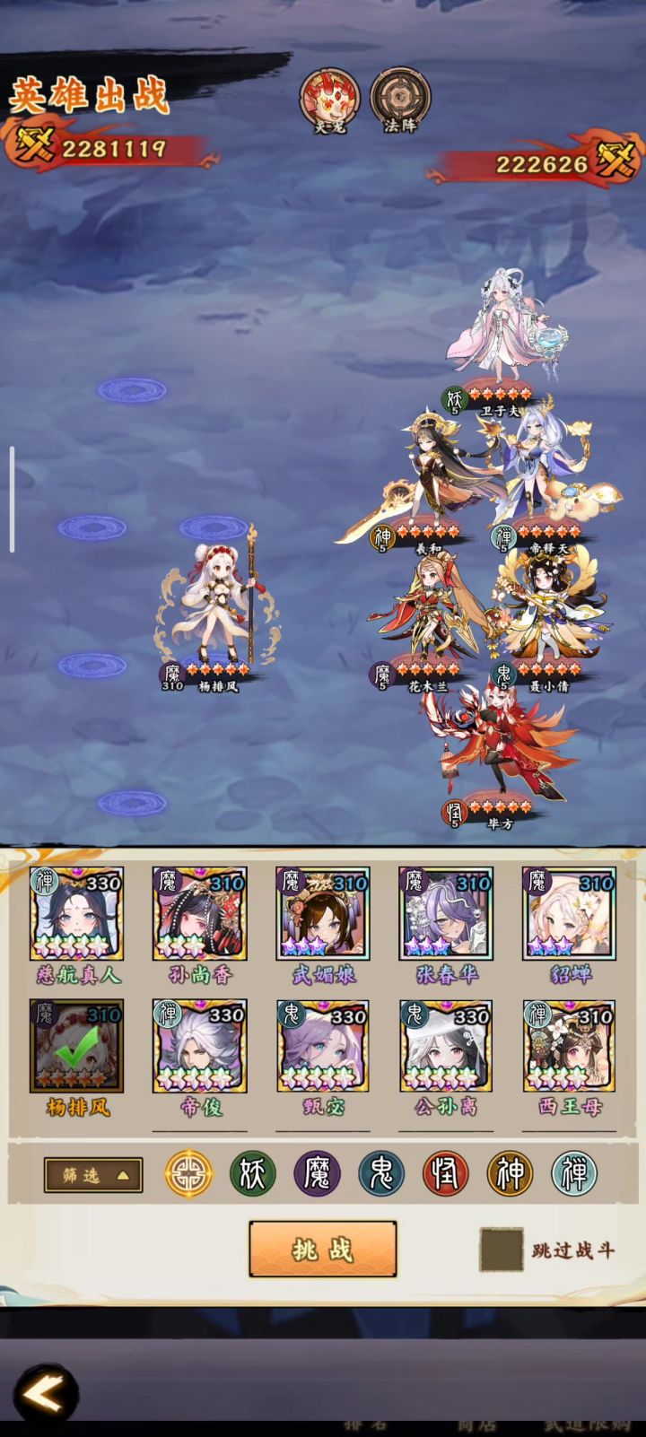 新魔系战士杨排风截图