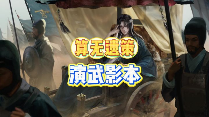 三国谋定天下截图
