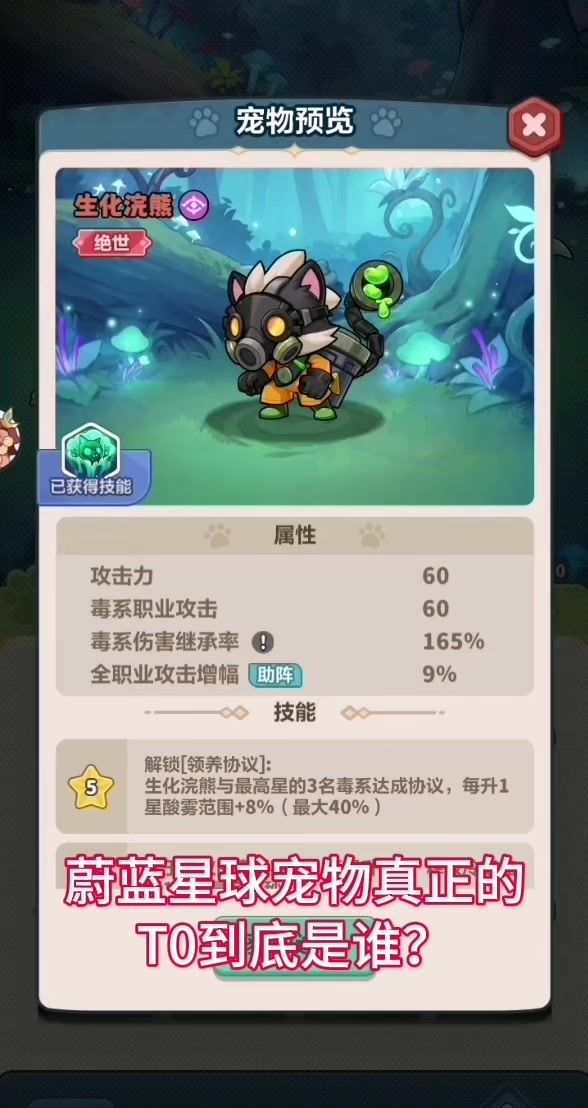 目前宠物t0是谁截图
