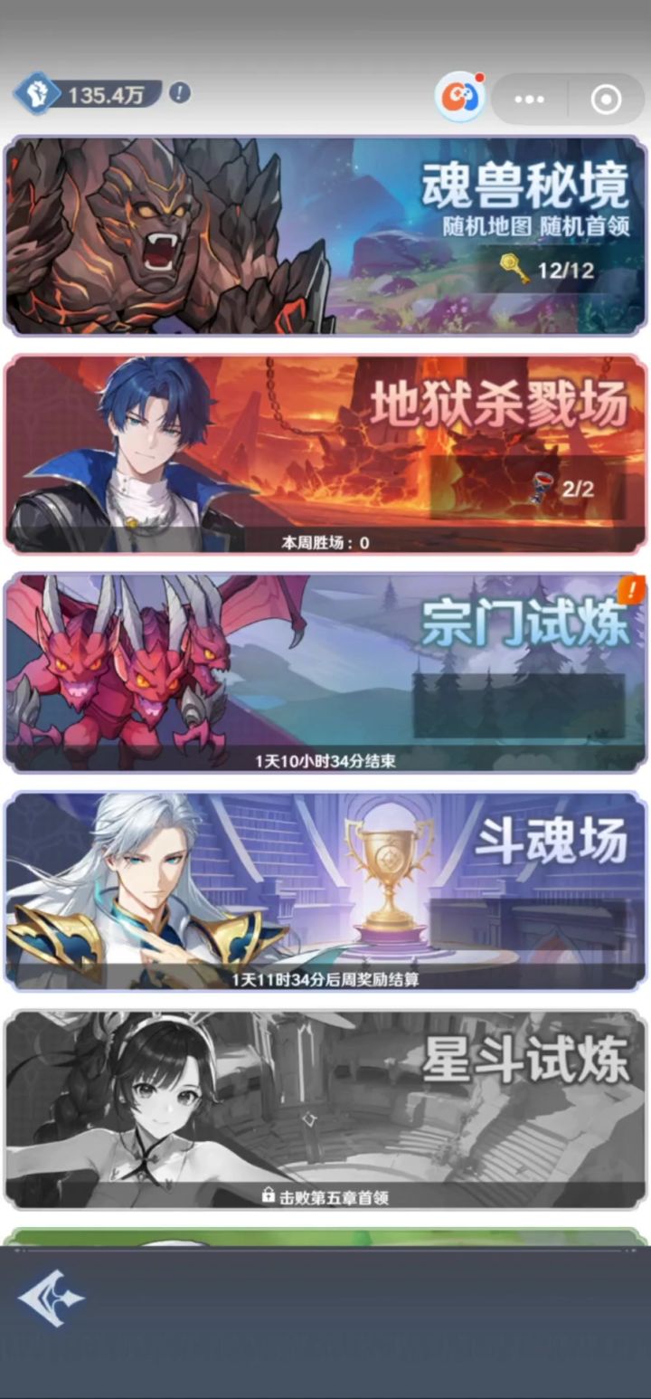 挑战魂兽秘境5截图