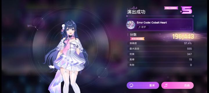 音游全连击截图