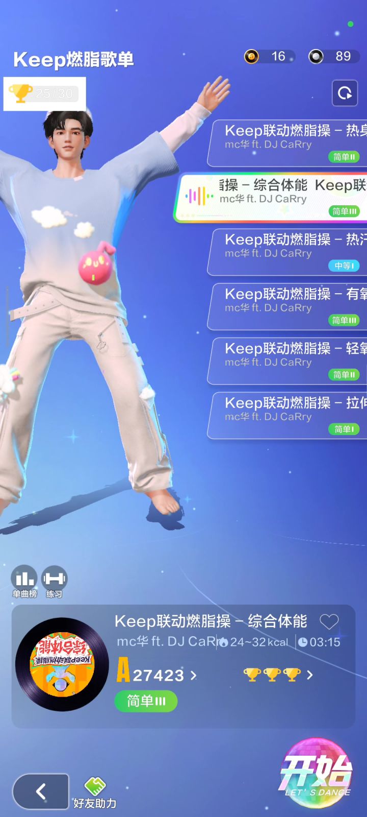 跳力竭了截图