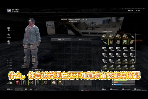失控进化防具搭配截图