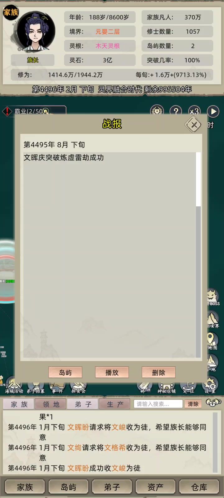 炼虚雷劫截图