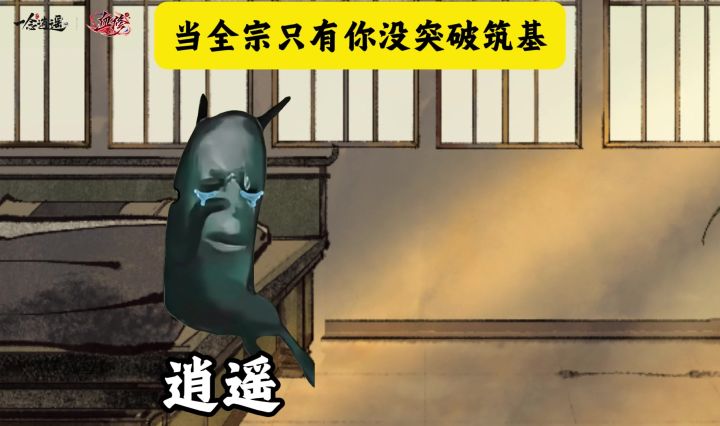 当全宗只有你没突破筑基截图