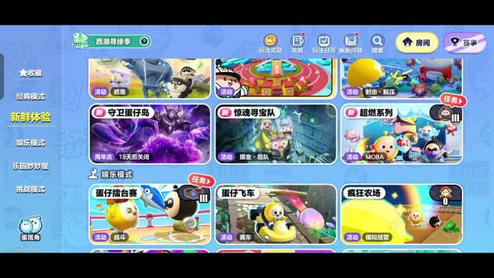 蛋仔派对全新塔防来袭!携手萌宠艾比,指尖策略秒清场截图
